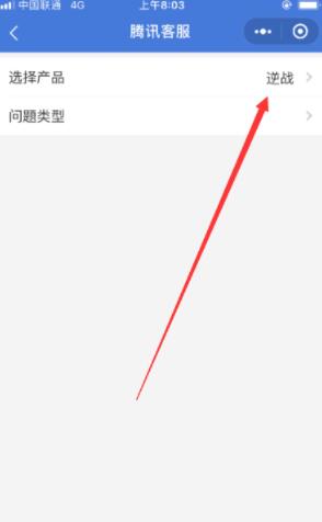 逆战如何联系人工客服反馈问题 逆战联系人工客服反馈问题方法