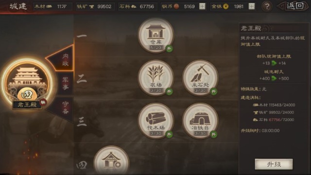 三国志战略版君王殿等级快速提升攻略