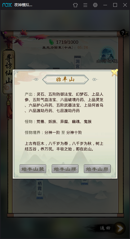 掌门修仙记过始丰山具体方法