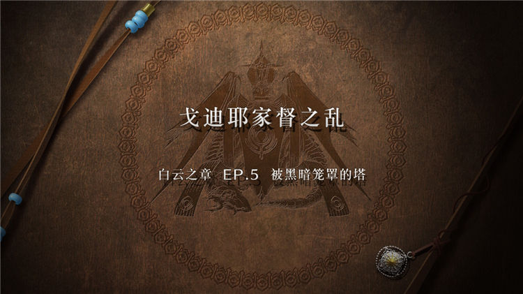 火焰纹章风花雪月主线剧情任务怎么做？火焰纹章风花雪月全流程主线剧情任务攻略大全