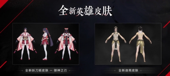 永劫无间妖刀姬御神之刃新皮肤怎么样？永劫无间妖刀姬御神之刃新皮肤介绍