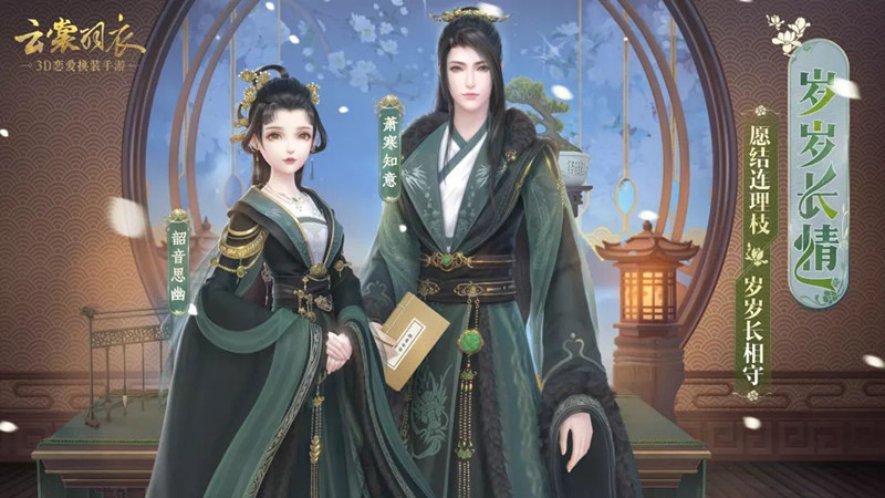 《云裳羽衣》萧韶生日宴活动分享