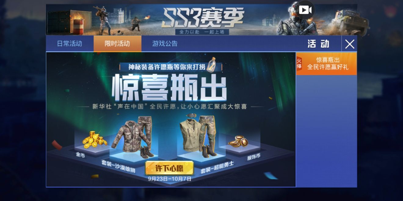 和平精英声在中国活动玩法分享