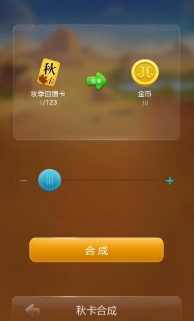 JJ比赛怎么将秋卡兑换成金币 JJ比赛秋卡兑换成金币方法