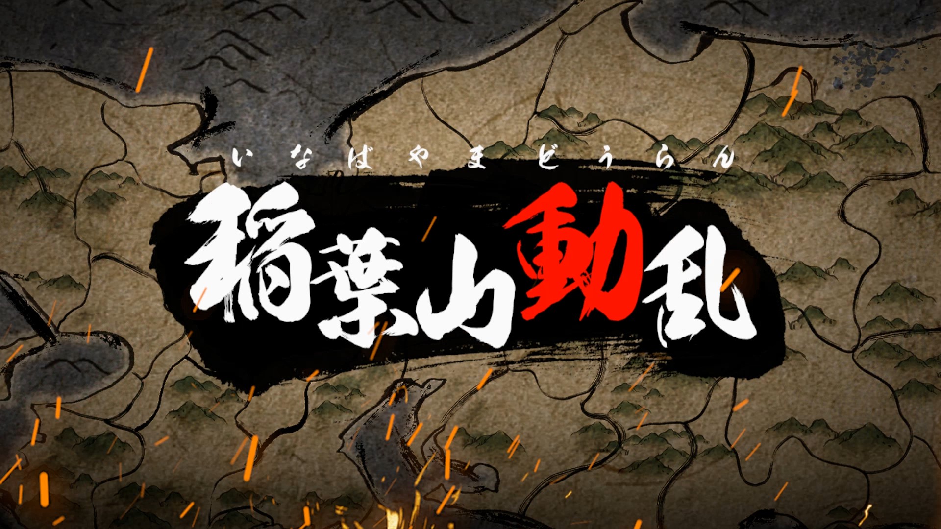 战国无双5光秀篇第一章任务攻略 战国无双5光秀篇第一章任务怎么做？