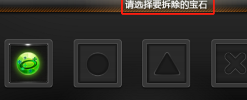 qq飞车宝石怎么拆除？qq飞车宝石拆除的详细攻略
