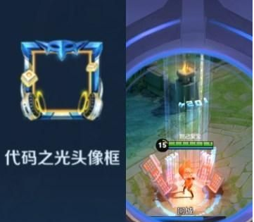 在《王者荣耀》中获取代码之光头像框的步骤介绍