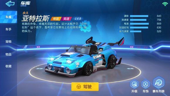 跑跑卡丁车亚特拉斯属性与数据详解