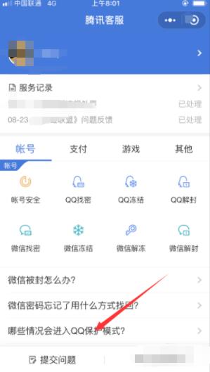 逆战如何联系人工客服反馈问题 逆战联系人工客服反馈问题方法