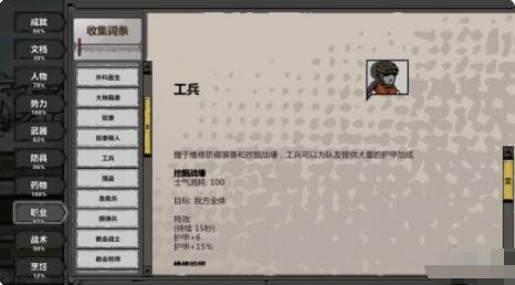 归家异途2工兵加点推荐 归家异途2工兵好用吗？