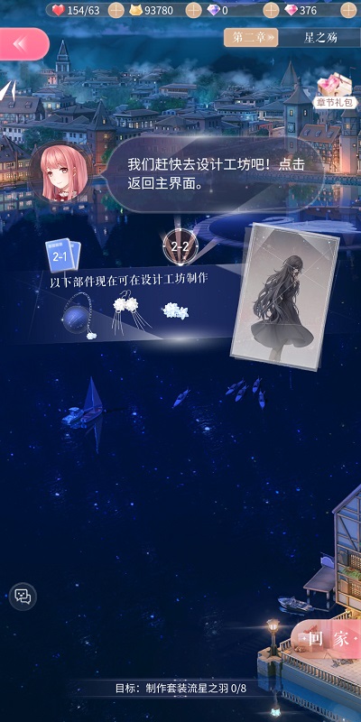 《闪耀暖暖》开启设计工坊的方法介绍