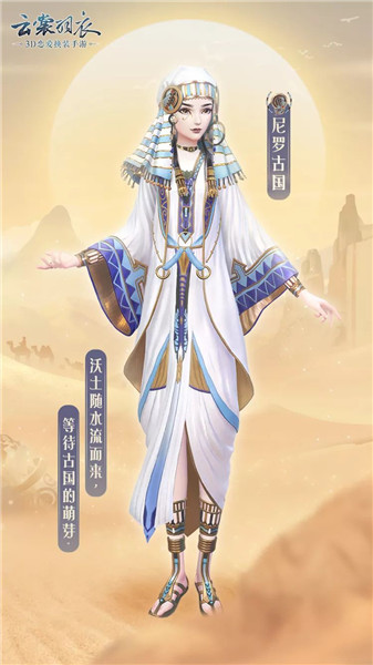 《云裳羽衣》奇妙西幻之旅的详情讲解