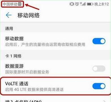 在华为畅享9s中关闭hd的详细步骤