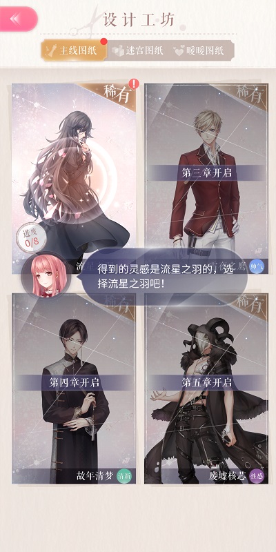 《闪耀暖暖》开启设计工坊的方法介绍