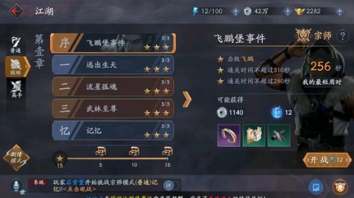 流星蝴蝶剑手游pve模式萌新技巧打法分享