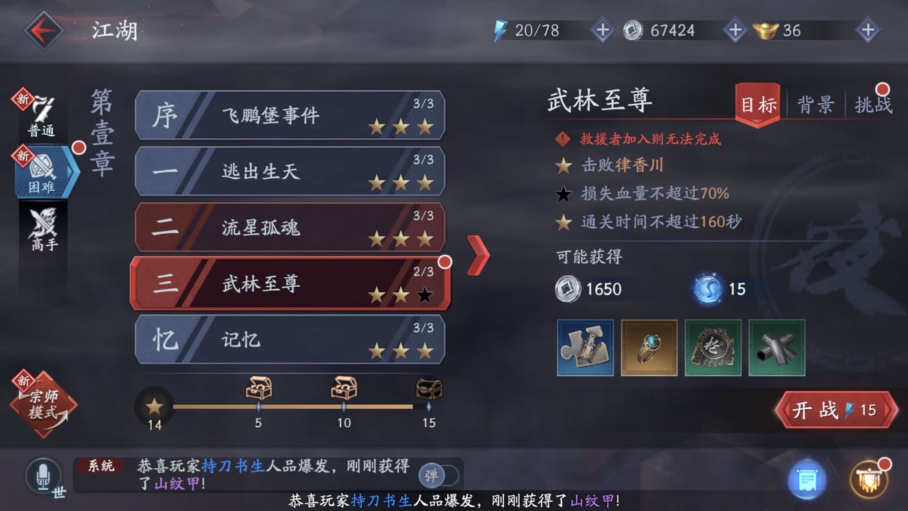 流星蝴蝶剑手游pve模式萌新技巧打法分享