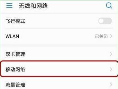 在华为畅享9s中关闭hd的详细步骤