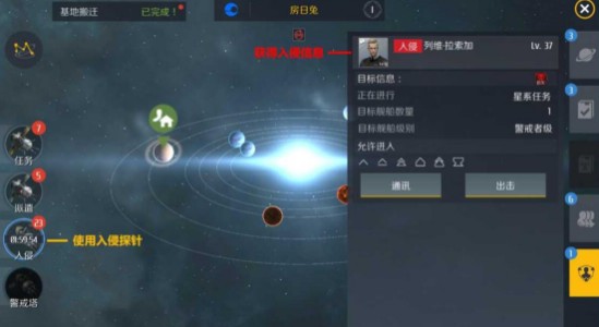 第二银河入侵探针获取与使用方法解析