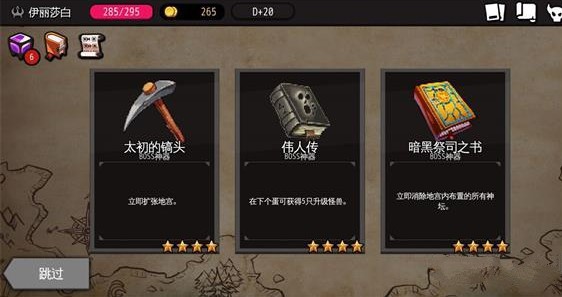 小编教你通向地底乐园神器效果与选择对比详解。 