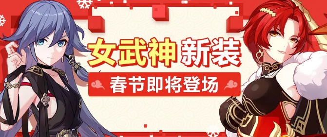 《崩坏3》全部春节时装获得分享