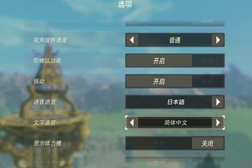 说说塞尔达无双灾厄启示录怎么调中文。 