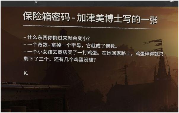 消逝的光芒2加津美博士密码是什么？消逝的光芒2加津美博士密码分享