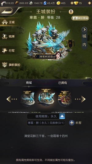 《乱世王者》寒霜醉皮肤获得分享