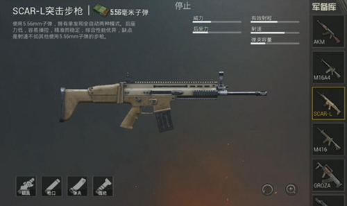 《绝地求生刺激战场》突击步枪伤害介绍