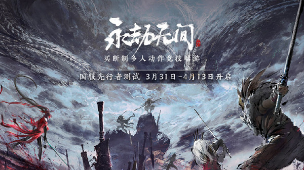 永劫无间激活码怎么用？永劫无间激活码领取与激活方法