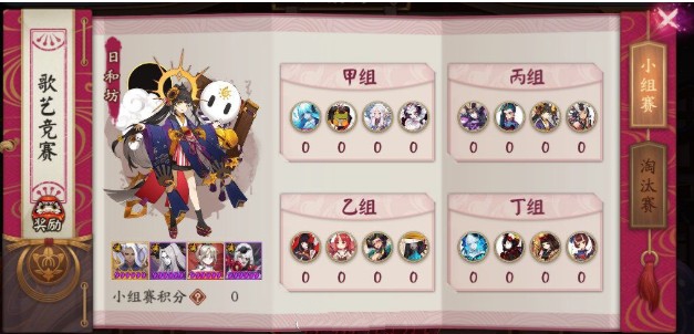 《阴阳师》红缨歌坊之对弈竞猜的详细分享