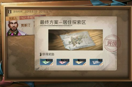 明日之后最终方案居住探索区玩法介绍