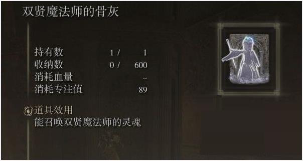 艾尔登法环双贤魔法师的骨灰如何获取？艾尔登法环双贤魔法师的骨灰获取攻略