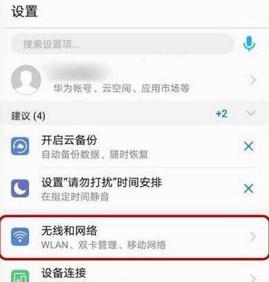 在华为畅享9s中关闭hd的详细步骤