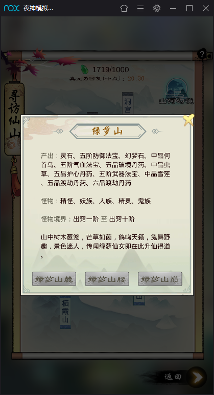 掌门修仙记过绿萝山操作方法