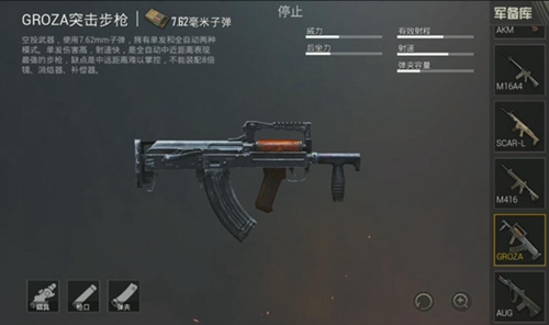 《绝地求生刺激战场》突击步枪伤害介绍