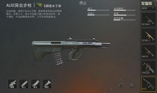 《绝地求生刺激战场》突击步枪伤害介绍