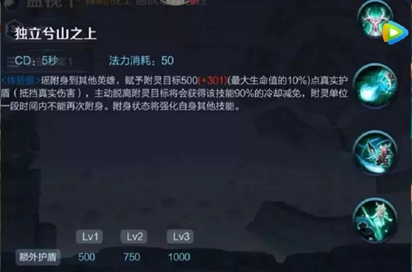 《王者荣耀》瑶技能详解