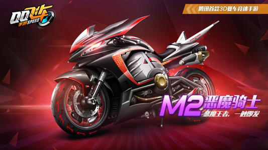 QQ飞车手游M2恶魔骑士保底花费分享