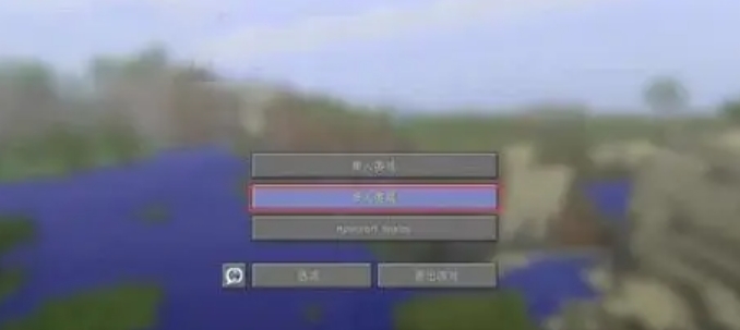 我的世界怎么和朋友一起玩-我的世界和朋友一起玩的方法