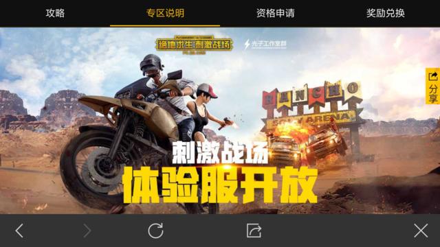 刺激战场2月18日体验服申请分享