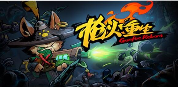 枪火重生steam和wegame能联机吗?steam和wegame联机的相关说明