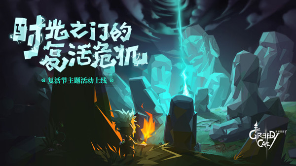 贪婪洞窟25月27日内测专区更新内容详细介绍