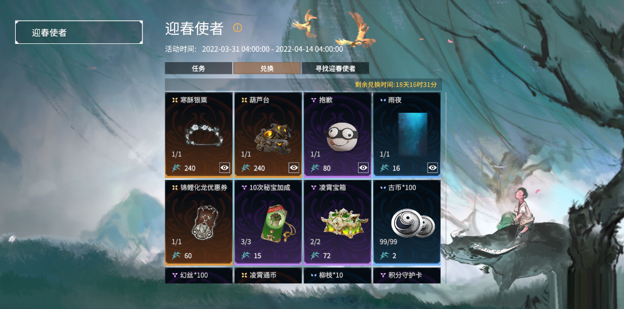 永劫无间迎春使者活动怎么玩？永劫无间迎春使者活动详情