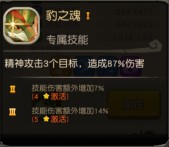 《疯狂原始人》手游鱼尾豹技能打法分享