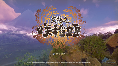 分享天穗之咲稻姬怎么读。 