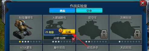 红色警戒2共和国之辉如何解锁火箭越野车？红色警戒2共和国之辉解锁火箭越野车的方法