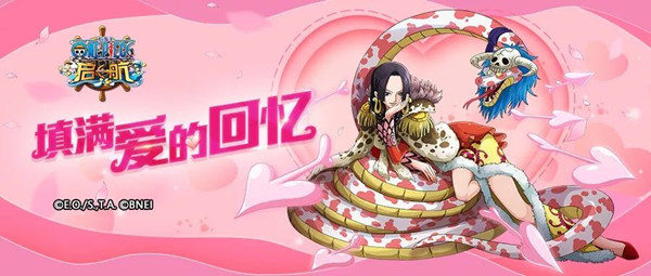 《航海王启航》填满爱的回忆活动分享