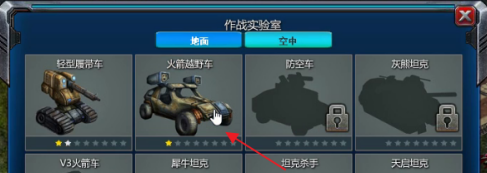 红色警戒2共和国之辉如何解锁火箭越野车？红色警戒2共和国之辉解锁火箭越野车的方法