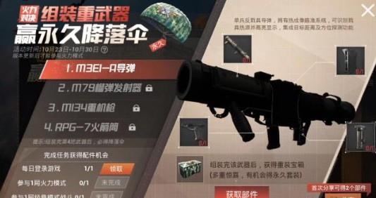 和平精英重装宝箱获取与组装重武器攻略