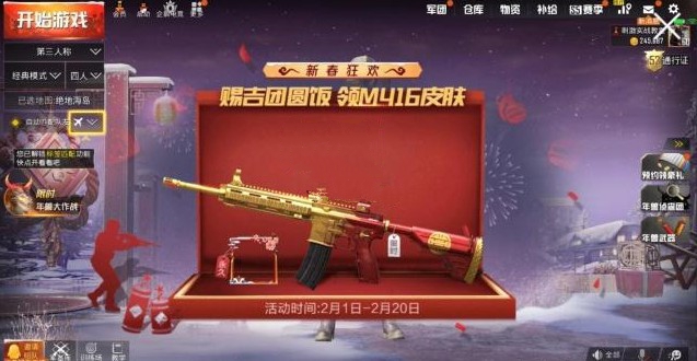 刺激战场年夜饭m4皮肤获取分享